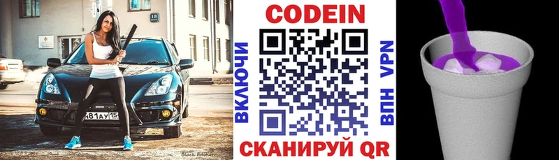 Кодеиновый сироп Lean Purple Drank  это формула  Краснотурьинск 